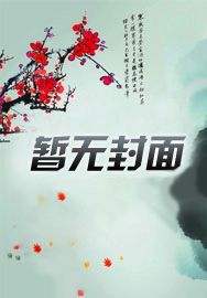 全球高温:我在末世囤积百亿物资